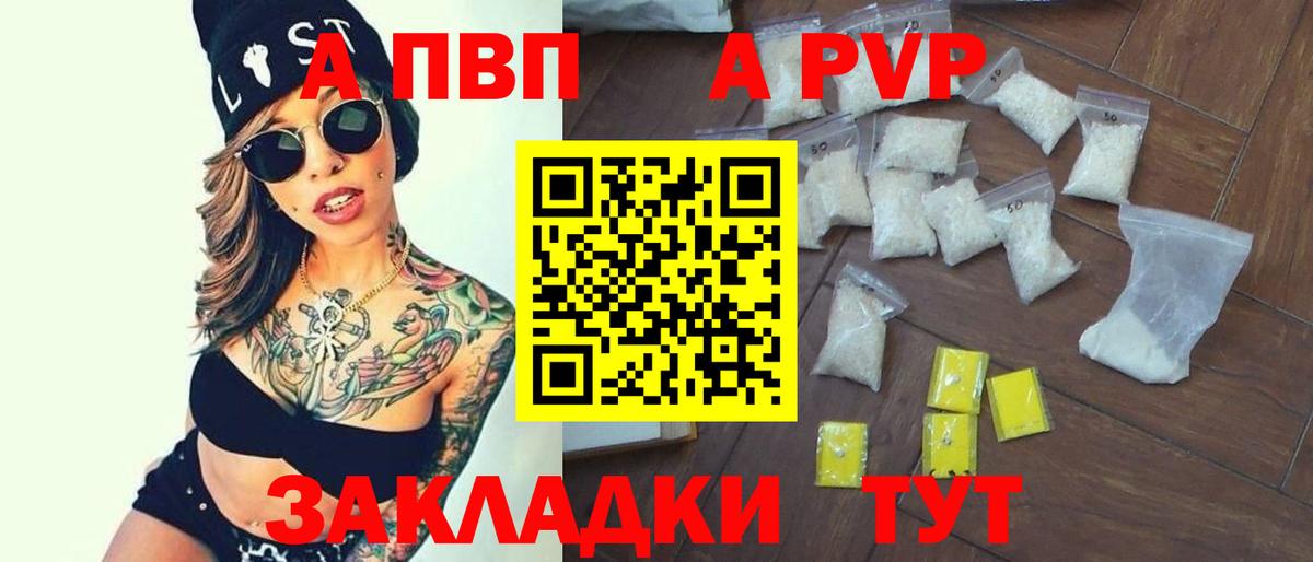 A-PVP  APVP крисы CK  Павловский Посад  Вход с VPN  APVP мука  А ПВП СК КРИС 