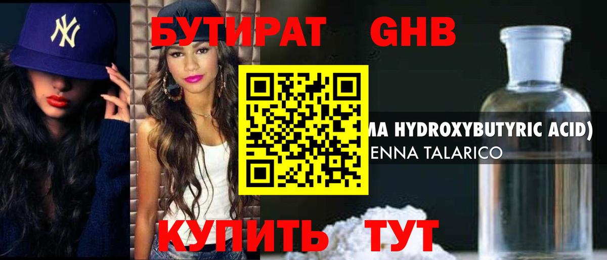 БУТИРАТ BDO Павловский Посад