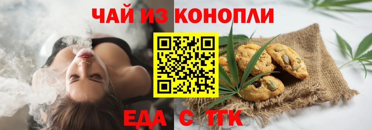 Еда ТГК марихуана  Вход с VPN  Павловский Посад 