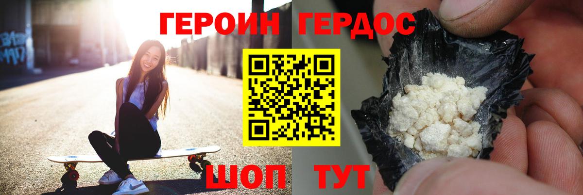 ГЕРОИН  Вход с VPN  Павловский Посад  Героин герыч 