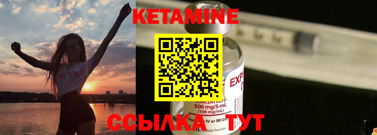 КЕТАМИН VHQ  Вход с VPN  Павловский Посад 