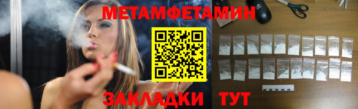 Первитин Methamphetamine  Вход с VPN  Павловский Посад  Метамфетамин  Первитин Methamphetamine 