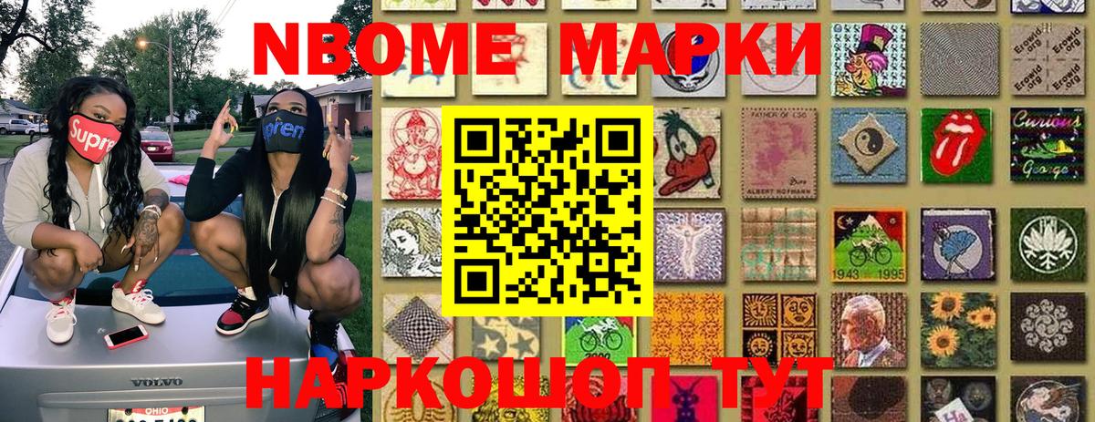 Марки N-bome 1500мкг Павловский Посад